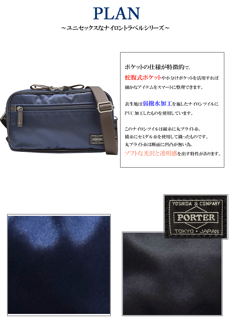 ポーター プラン 2WAYショルダーバッグ 728-08710 PORTER 吉田カバン