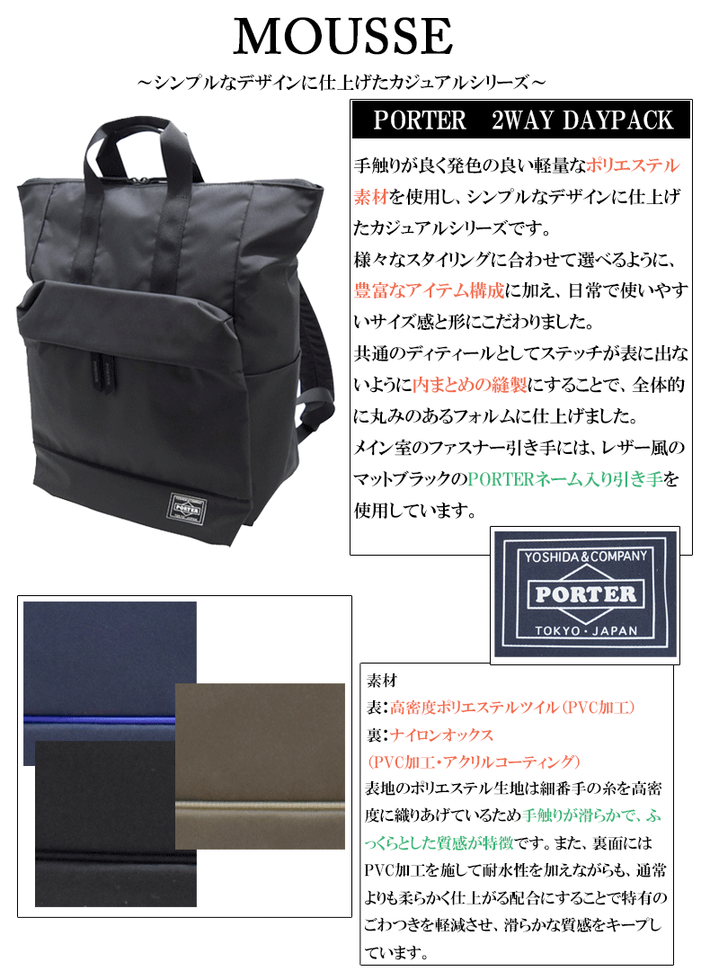 ポーター ムース 2WAYデイパック(L) 751-18176 吉田カバン PORTER