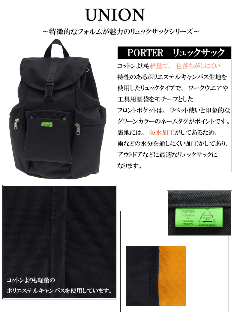 ポーター ユニオン リュックサック 782-08692 吉田カバン PORTER UNION 