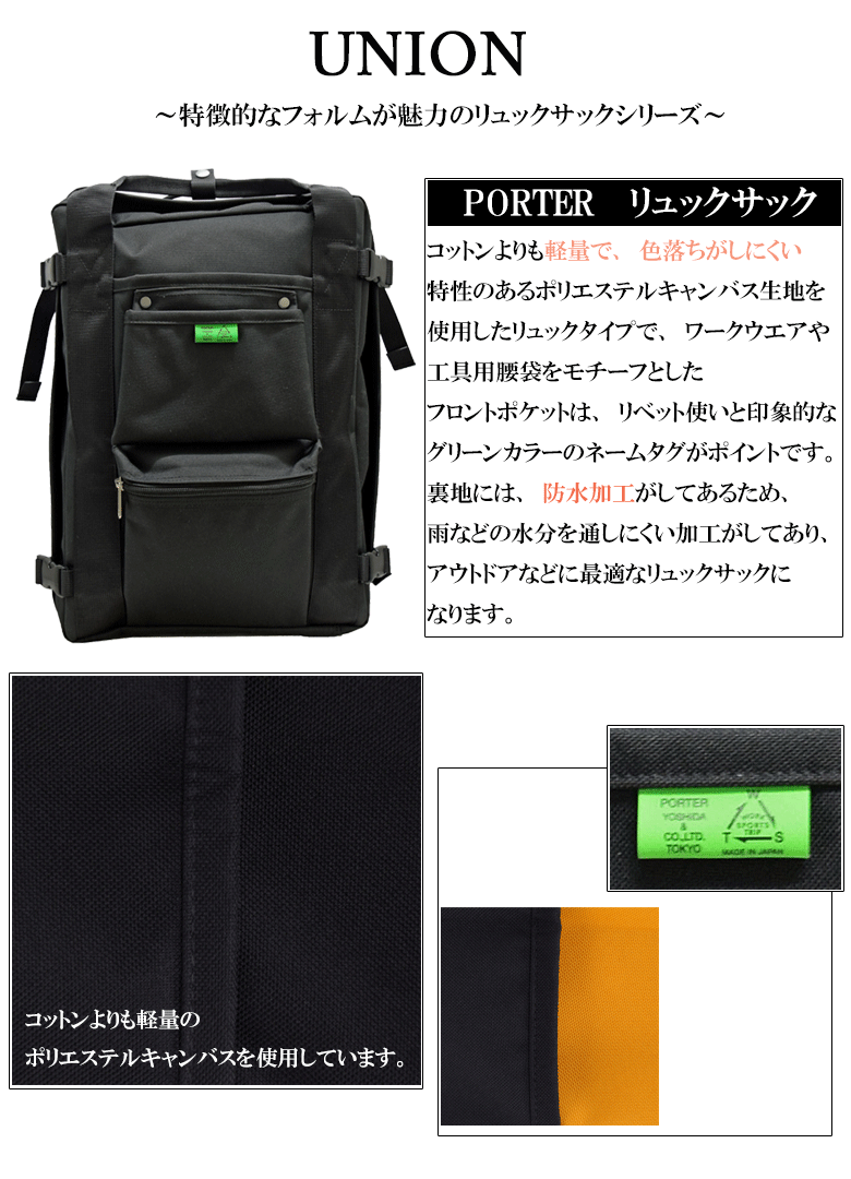 ポーター ユニオン リュックサック 782-08699 吉田カバン PORTER UNION