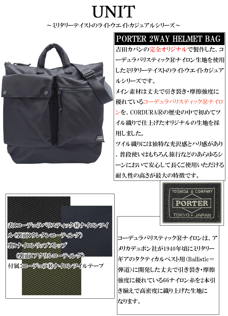 ポーター ユニット 2WAYヘルメットバッグ 784-05463 吉田カバン PORTER