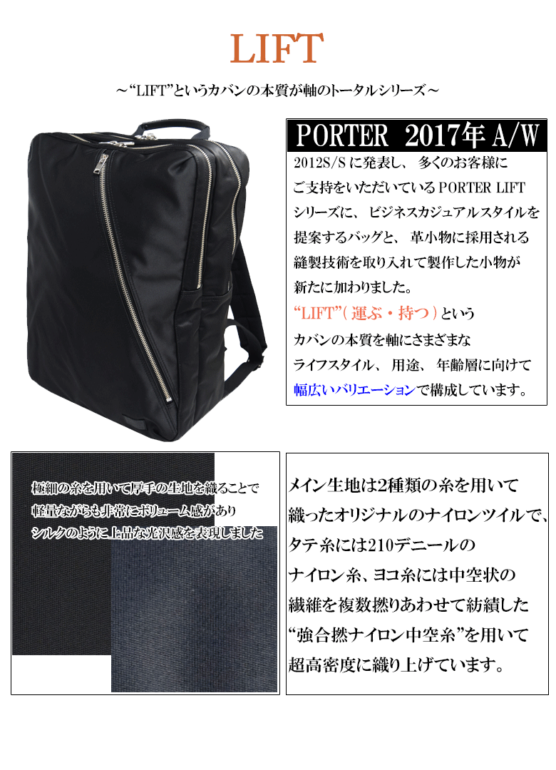 ポーター リフト デイパック 822-05439 吉田カバン ビジネスリュック PORTER LIFT DAY PACK リュックサック  21Litre ギフト包装 プレゼント