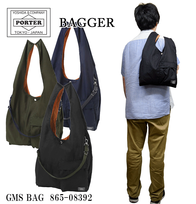 ポーター バガー GMSバッグ 865-08392 トートバッグ 吉田カバン PORTER BAGGER 2WAYパッカブル ショルダーバッグ  エコバッグ ギフト包装 プレゼント