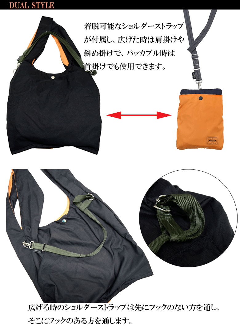 porter エコバッグ ショルダーフック付き - エコバッグ