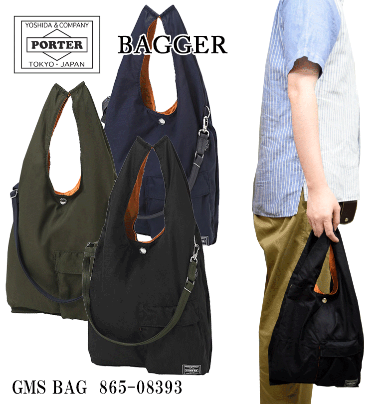 ポーター バガー CVSバッグ 865-08393 トートバッグ 吉田カバン PORTER BAGGER 2WAYパッカブル ショルダーバッグ  エコバッグ ギフト包装 プレゼント