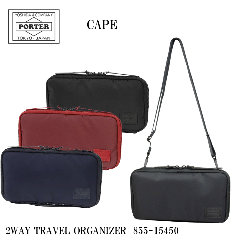 ポーター ケープ 2WAYトラベルオーガナイザー 883-05450 PORTER CAPE 吉田カバン ギフト包装 プレゼント