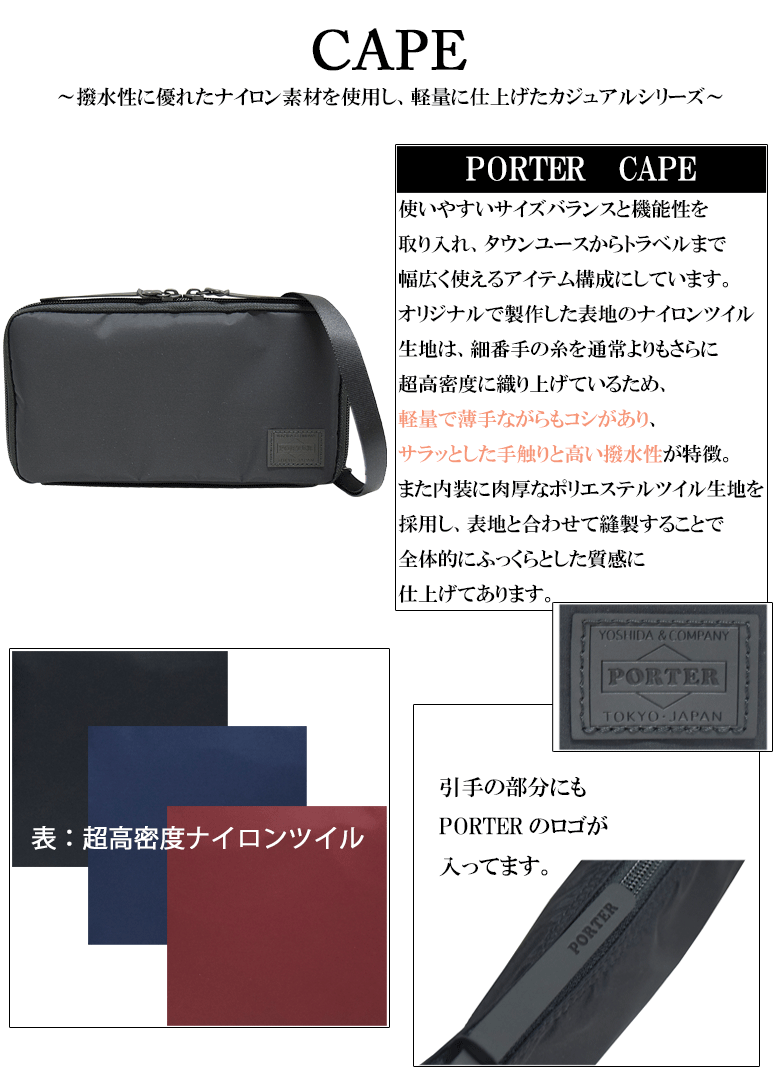 ポーター ケープ 2WAYトラベルオーガナイザー 883-05450 PORTER CAPE