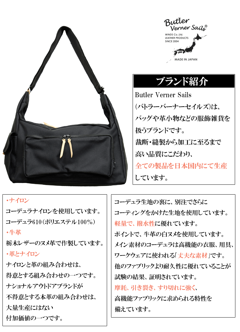 バトラーバーナーセイルズ Butler Verner Sails コーデュラナイロン