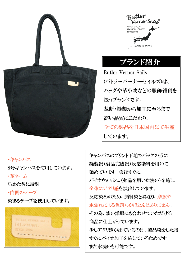 バトラーバーナーセイルズ Butler Verner Sails 反応染8号キャンバス