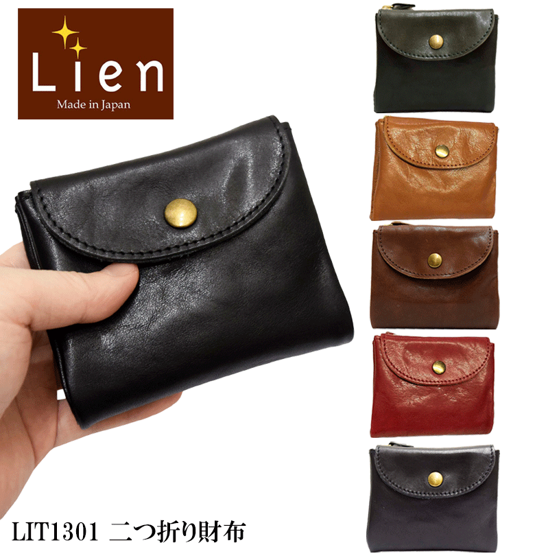 リアン lien 財布 かぶせ 二つ折り財布 革 コルドレザー lit1301 