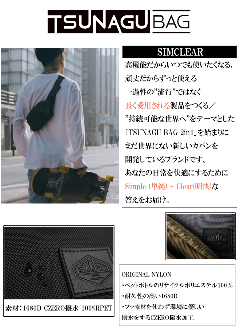 シムクリア SIMCLEAR ウエストバッグ TSUNAGU BAG RUNEER plus ツナグバッグ ランナー プラス ボディバッグ  ショルダーバッグ TSB09 ブランド