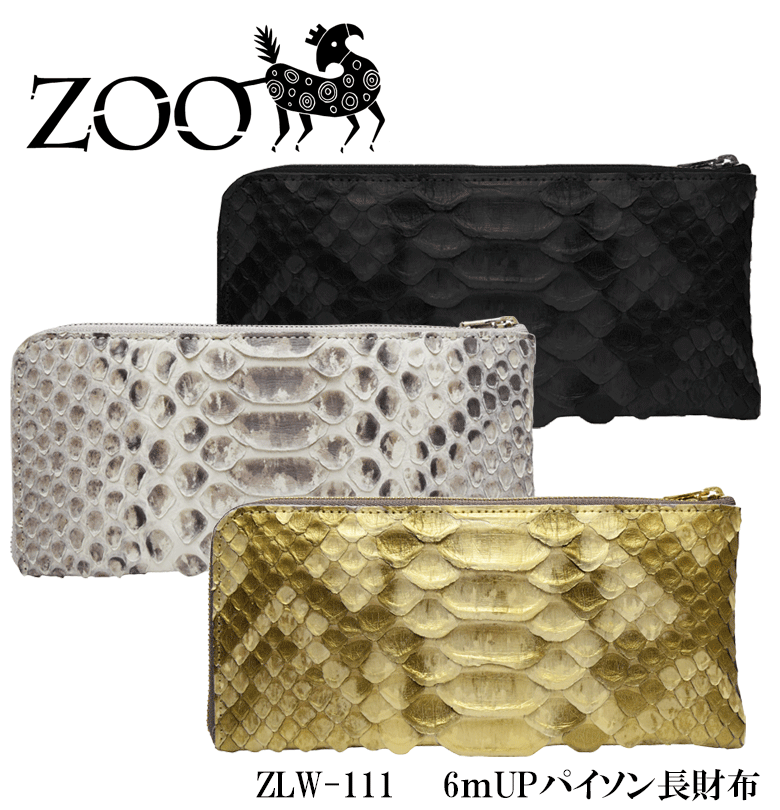 ZOO ズー L字ファスナー長財布 ダイヤモンドパイソン ゼブラ 