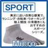 スポーツ・OW・マイクロ