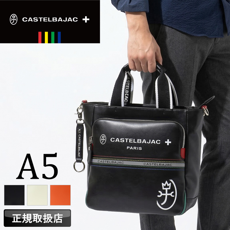 CASTELBAJAC（カステルバジャック） シャアル ショルダーバッグ トート 