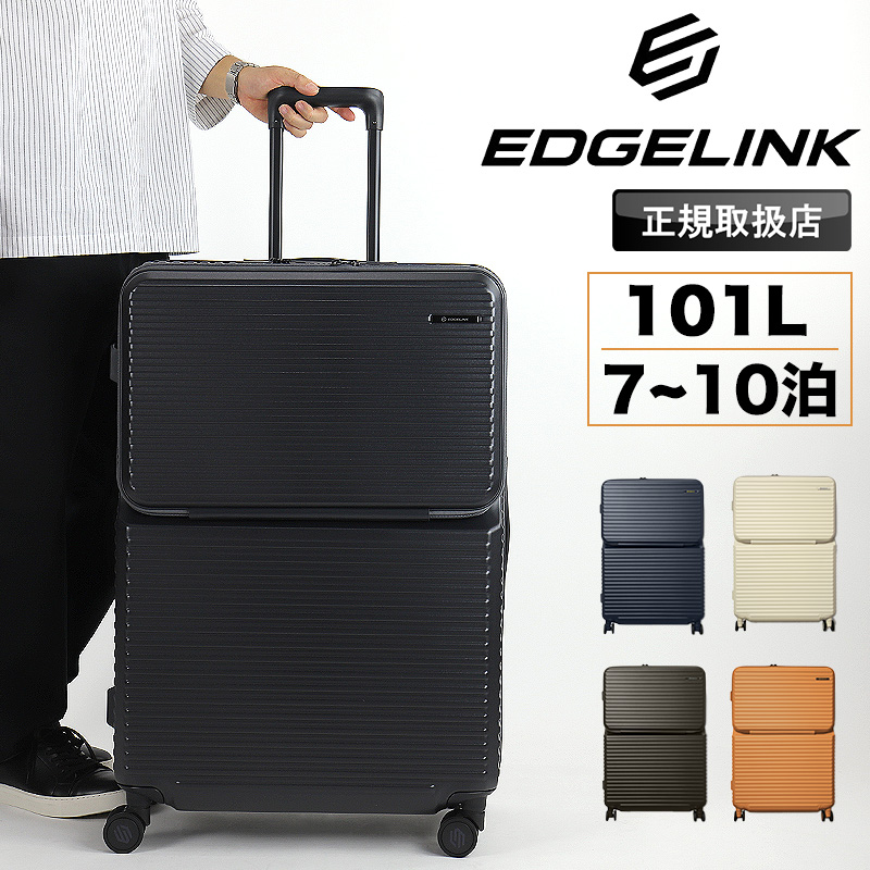 EDGELINK エッジリンク CRUZBOX スーツケース メンズ 101L 7泊8日 8泊9日 10泊 双輪 旅行 海外 国内 TSロック 留学 レディース 人気 ブランド 05804
