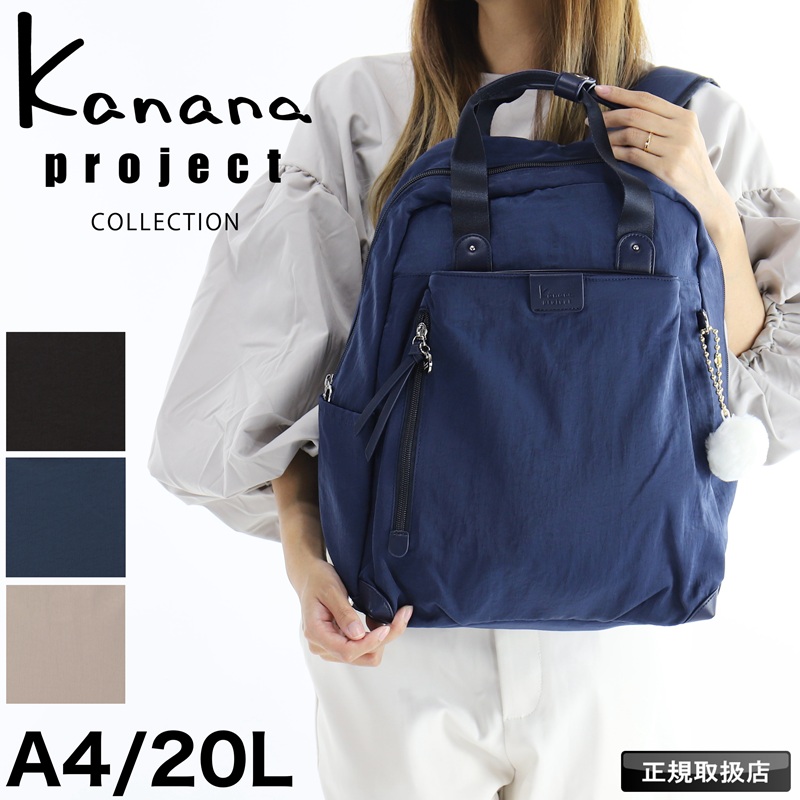 カナナ カナナプロジェクトコレクション Kanana Project COLLECTION リュック バックパック トートリュック 2WAY 20L A4 キャリーオン ブランド ECD-1 19085