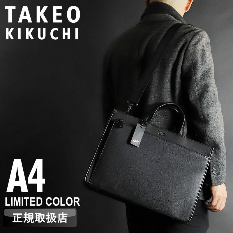 TAKEO KIKUCHI（タケオキクチ） 限定品 ビジネスバッグ ナビ限定