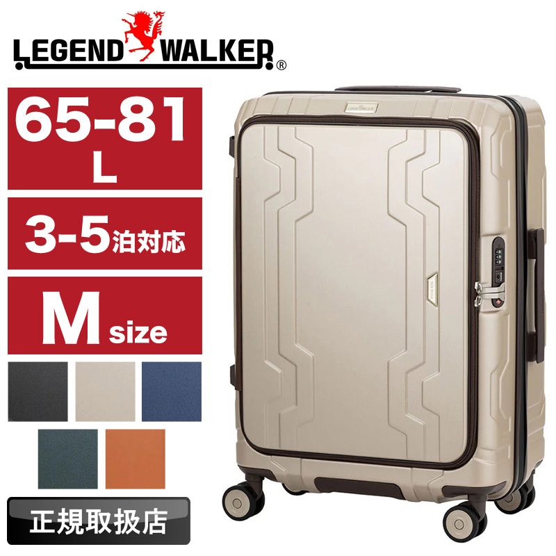 LEGEND WALKER レジェンドウォーカー スーツケース キャリーケース 65L 81L 3泊 4泊 5泊 5525-60 Mサイズ 4輪 フロントオープン TSロック 軽量 大容量 拡張 静音