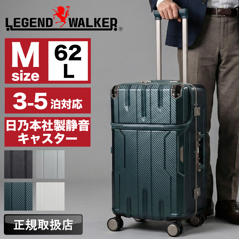 LEGEND WALKER（レジェンドウォーカー） スーツケース 62L 3泊 4泊 5泊