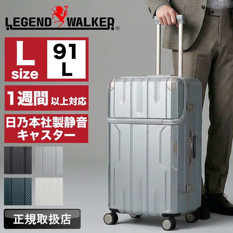 LEGEND WALKER（レジェンドウォーカー） スーツケース 91L 5泊 6泊 7泊