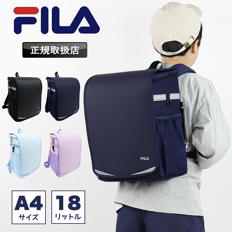 フィラ ランドサック FILA リュック 子供 女の子 男の子 ランドサック ランドセルリュック 入学 A4 18L 7902 撥水 レインカバー付き 小学校 小学生 通学 通塾