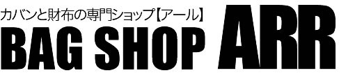 ���Х�Ⱥ��ۤ����祷��å� BAG SHOP ARR