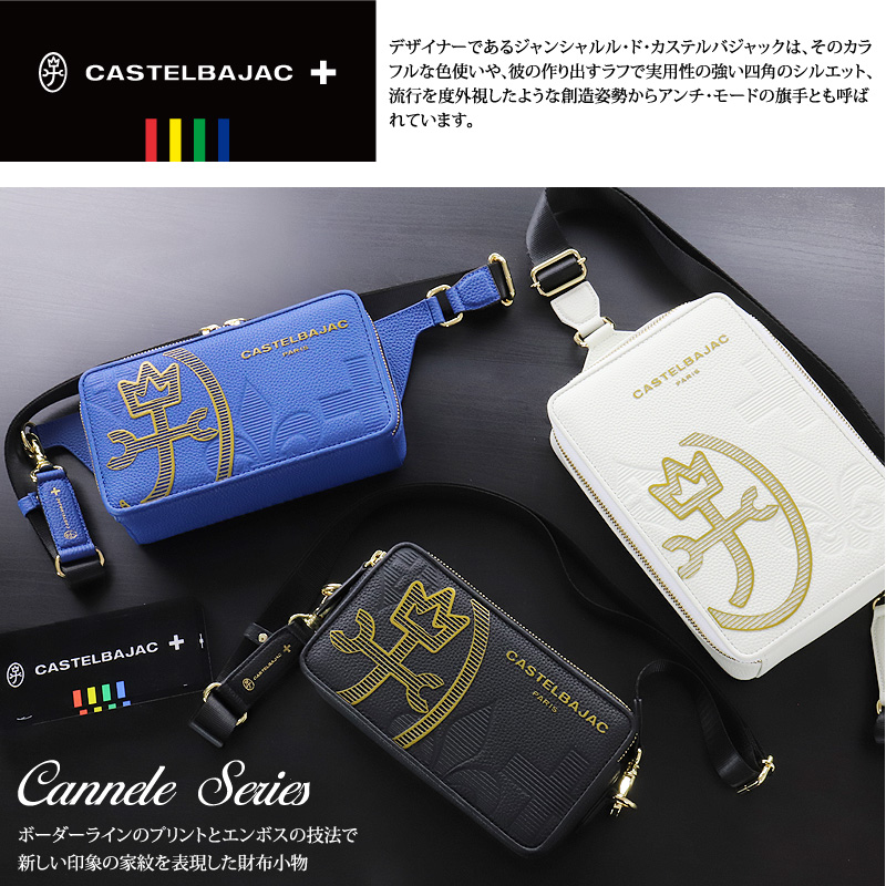 CASTELBAJAC（カステルバジャック） カヌレ ボディバッグ ワン