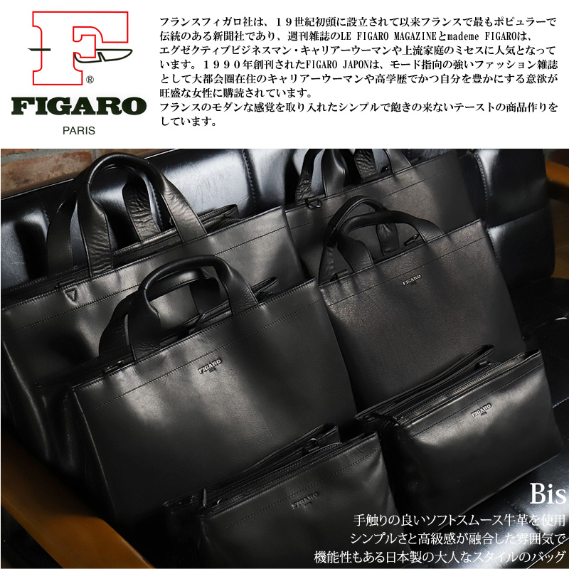 FIGARO Paris（フィガロ パリ） FIGARO フィガロ ビス ビジネスバッグ