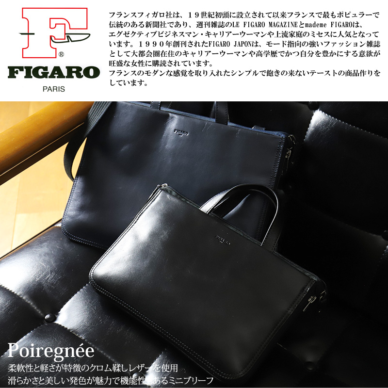 FIGARO フィガロ ポアネ ビジネスバッグ ミニブリーフケース