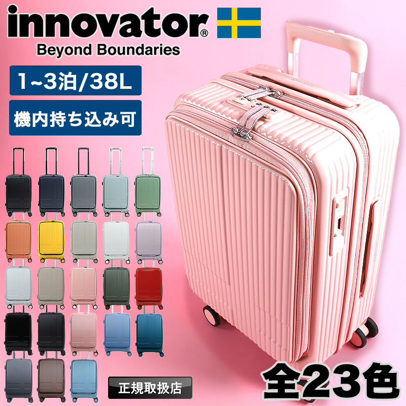 innovator（イノベーター） スーツケース 38L innovator 1〜2泊 1泊 2
