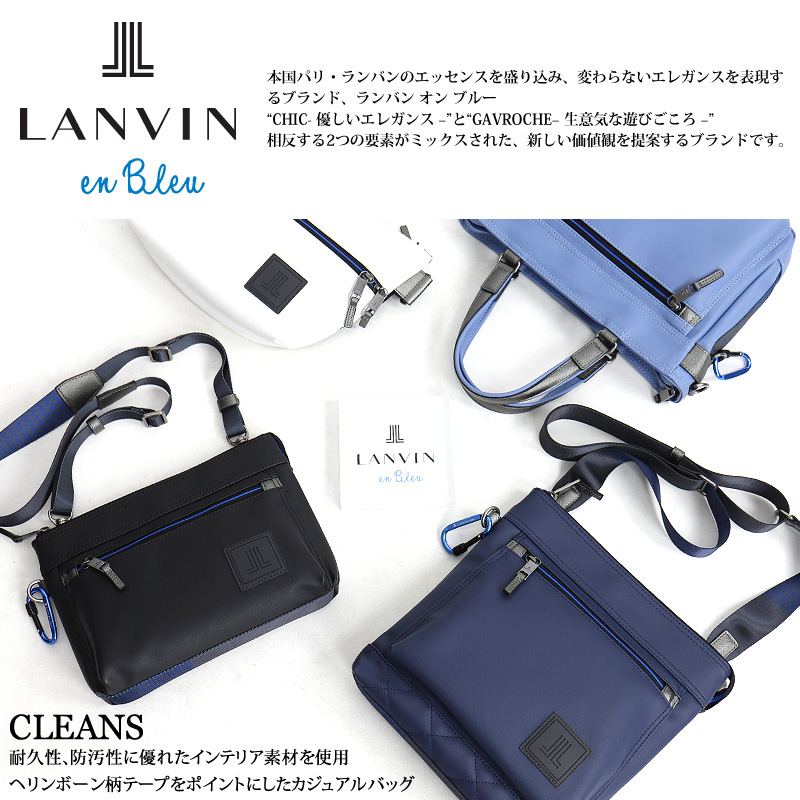 LANVIN en Bleu ランバンオンブルー クレンズ ドライビング