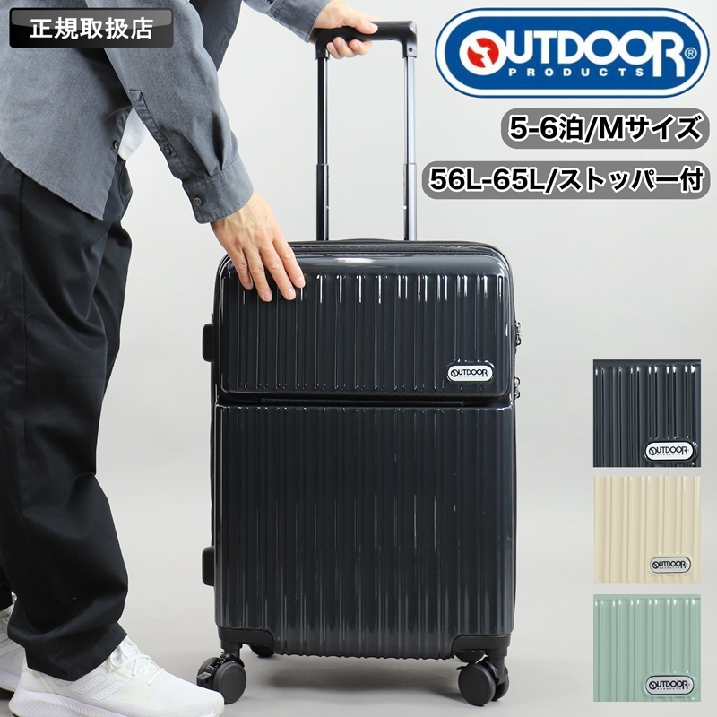 OUTDOOR PRODUCTS アウトドアプロダクツ スーツケース 56L 65L キャリーバッグ ブランド キャリーケース 5泊 6泊 拡張 旅行 国内旅行 海外旅行 出張 OD-0890-57
