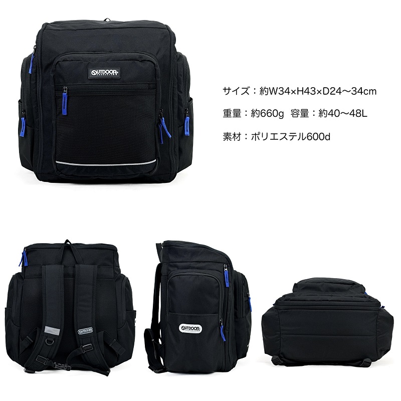 アウトドアプロダクツ サブリュック OUTDOOR PRODUCTS 40L 48L 大型リュック 拡張 林間学校 大容量 合宿 旅行 キッズ 男の子 女の子 2泊 3泊 撥水 OD-1162の画像