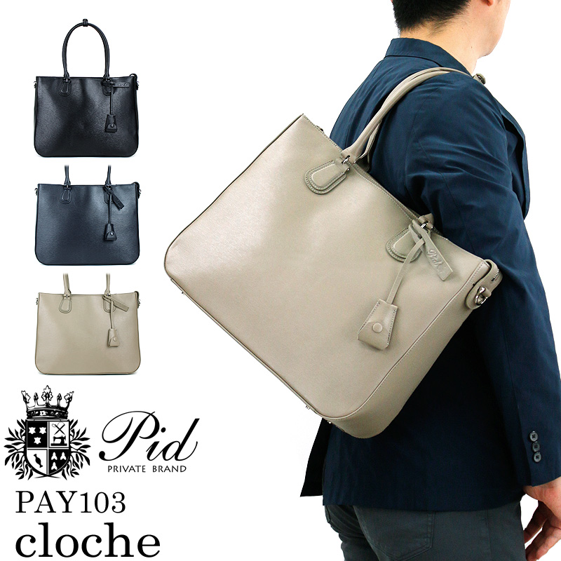 P.I.D PID ピーアイディー クロッシュ トートバッグ ビジネスバッグ 