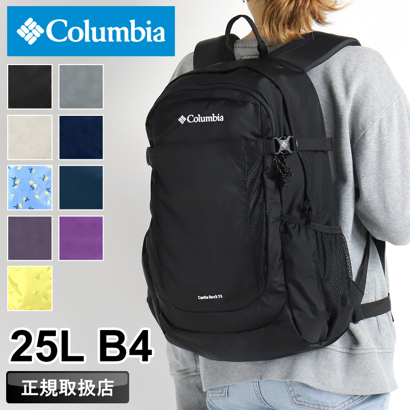 Columbia（コロンビア） キャッスルロック25Lバックパック リュック