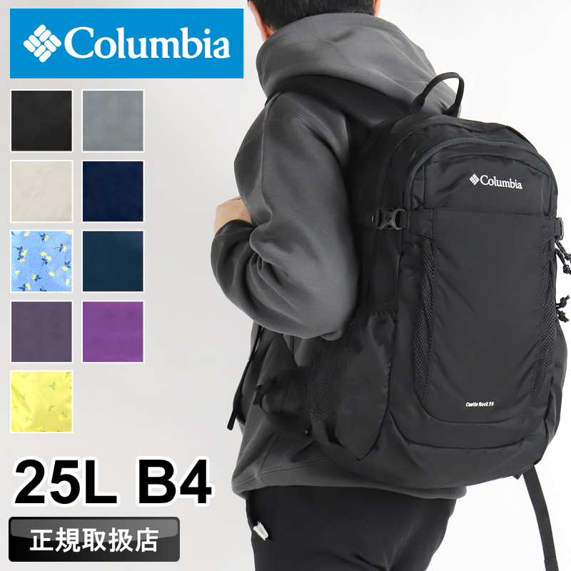 Columbia（コロンビア） キャッスルロック25Lバックパック リュック