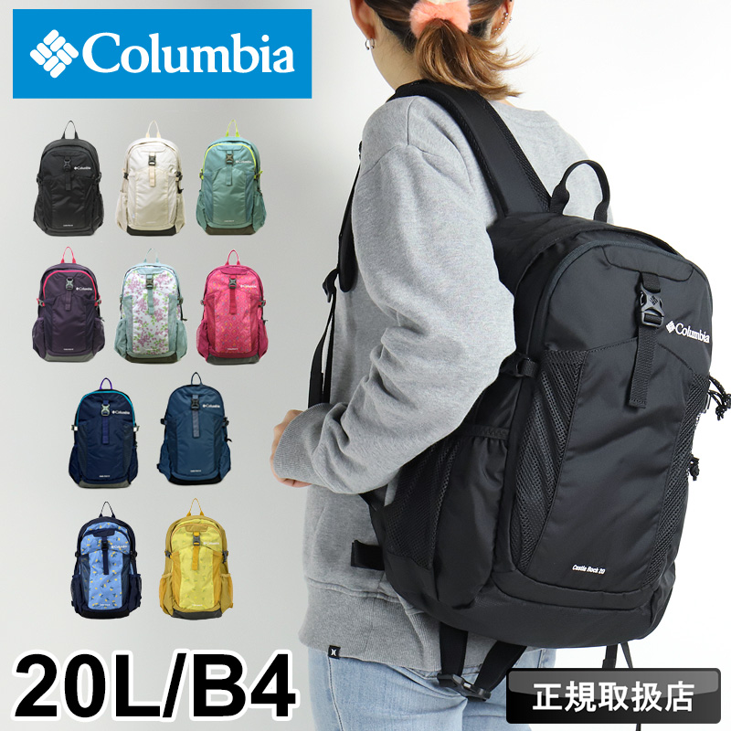Columbia コロンビア キャッスルロック20Lバックパック リュック