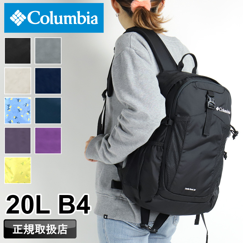 Columbia（コロンビア） キャッスルロック20Lバックパック リュック