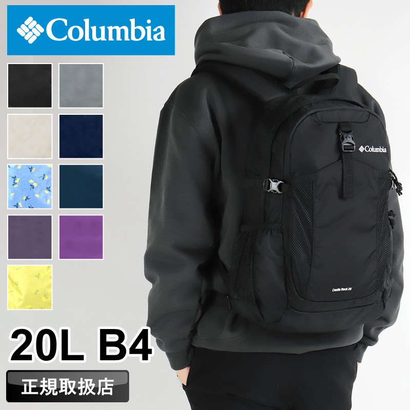 Columbia（コロンビア） キャッスルロック20Lバックパック リュック