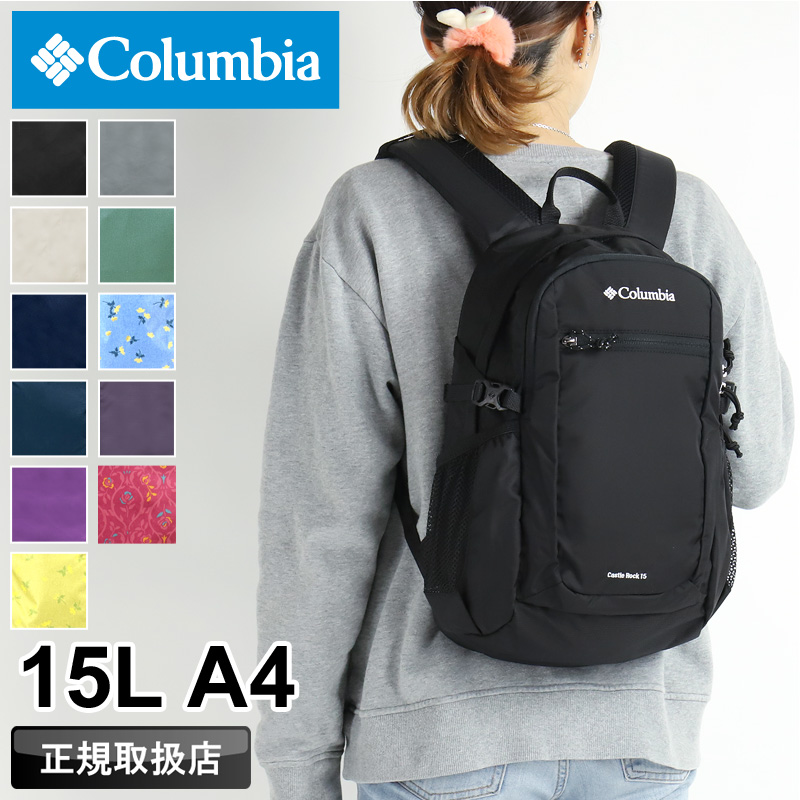 Columbia（コロンビア） キャッスルロック15Lバックパック リュック