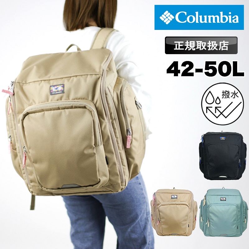 Columbia（コロンビア） プライスストリームユース42-50Lバックパック