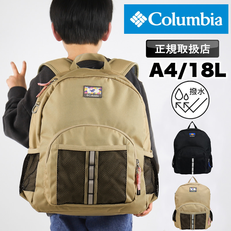 Columbia コロンビア プライスストリームユース18Lバックパック