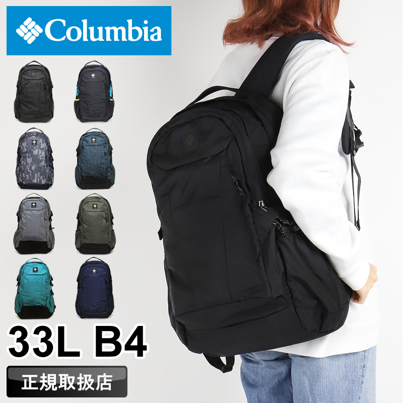 Columbia（コロンビア） PANACEA 33L BACKPACK パナシーア33Lバック
