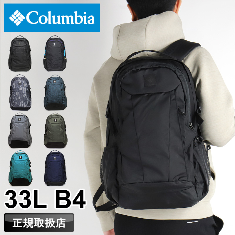 Columbia（コロンビア） PANACEA 33L BACKPACK パナシーア33Lバック