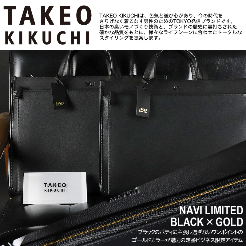 TAKEO KIKUCHI（タケオキクチ） 限定品 ビジネスバッグ ナビ限定