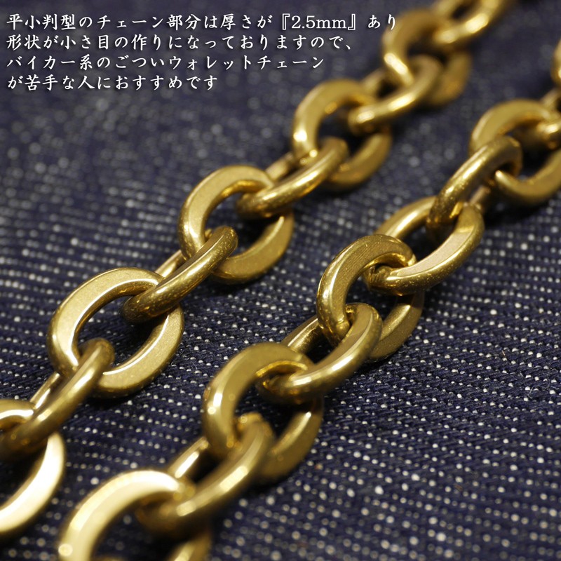 真鍮 極太10mm 編み込みウォレットチェーン 刷れ 釣針型