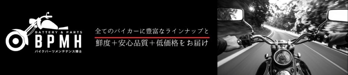 バイクパーツメンテナンス博士 ヘッダー画像