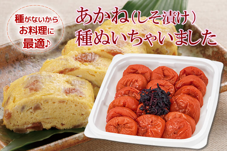 あかね種ぬいちゃいました