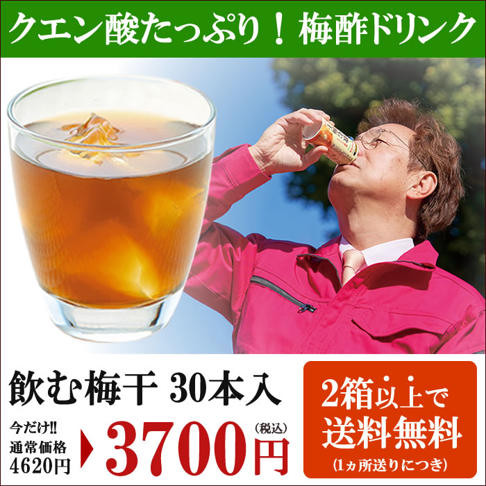 飲む梅干