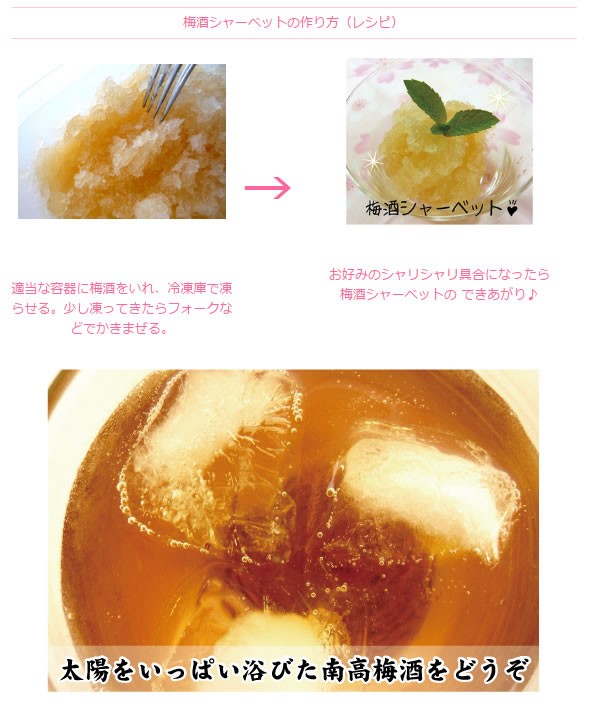 南高梅酒